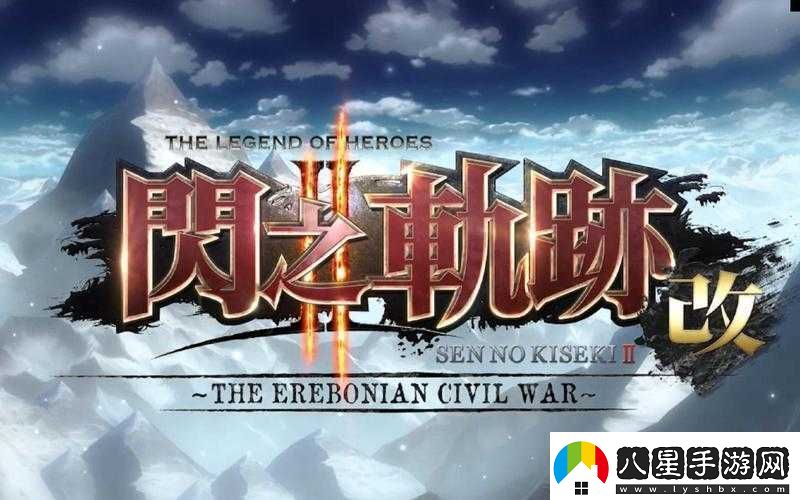 英雄傳說(shuō)閃之軌跡中所有角色的LINK技能全面解析及系統介紹