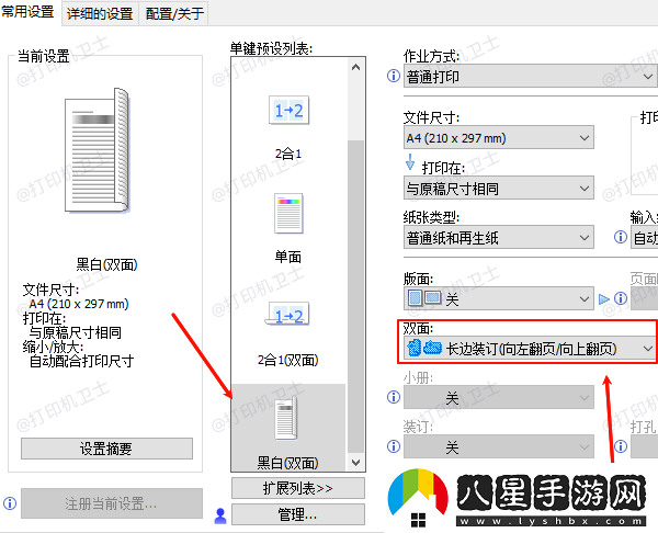 打印機怎么兩面打在一頁(yè)紙