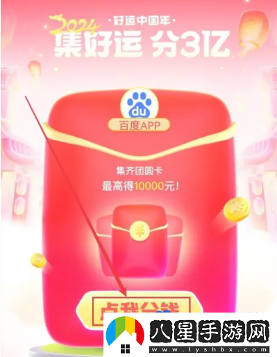 百度2024好運中國年集卡活動(dòng)入口