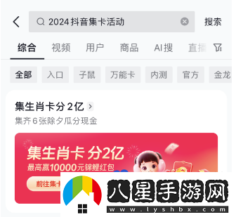 抖音2024歡笑中國年集卡活動(dòng)時(shí)間