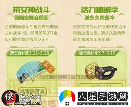 刺激戰場(chǎng)踏青降落傘怎么獲得刺激戰場(chǎng)踏青降落傘獲得方法