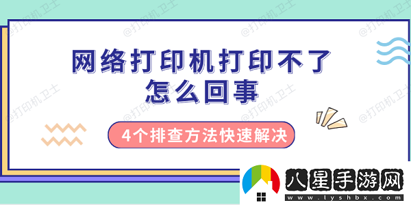 絡(luò )打印機打印不了怎么回事