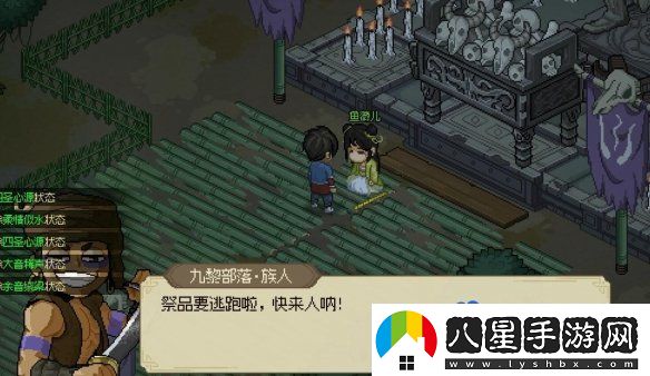大俠立志傳魚(yú)薇兒在哪