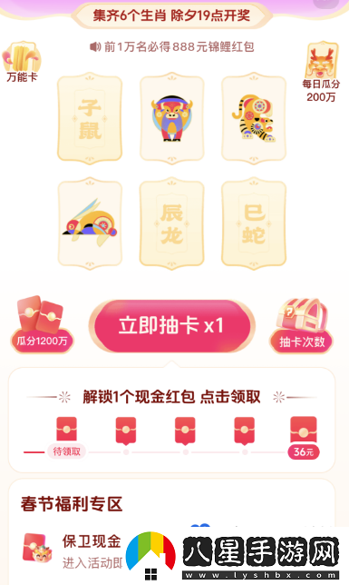抖音2024歡笑中國年集卡活動(dòng)時(shí)間