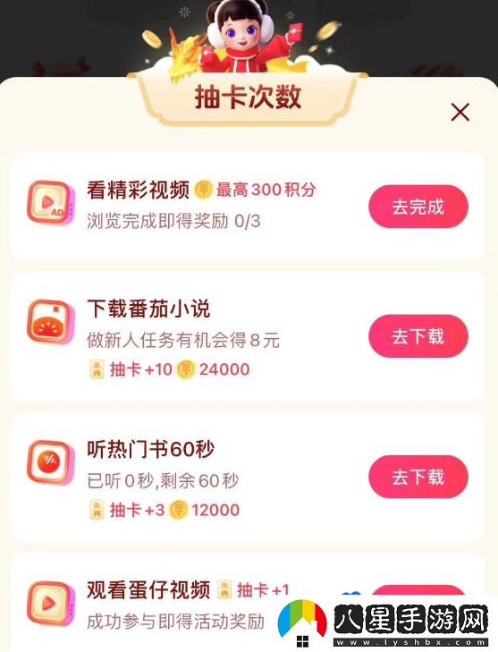 抖音2024歡笑中國年集卡活動(dòng)時(shí)間