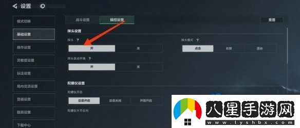 三角洲行動(dòng)探頭設置怎么開(kāi)