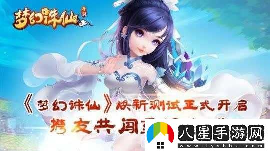 夢(mèng)幻誅仙手游煥新版本