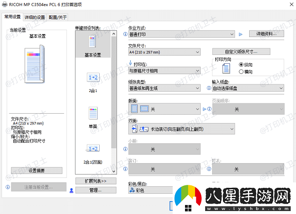 打印機打出來(lái)是歪的怎么辦