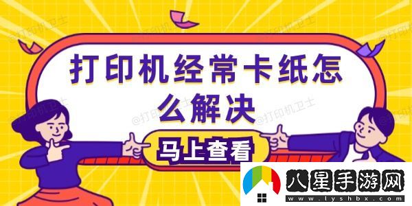 打印機經(jīng)?？堅趺唇鉀Q