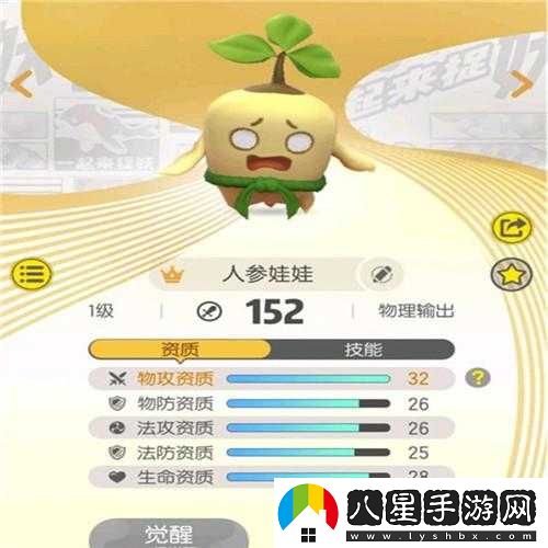 捉妖人參娃娃的實(shí)力如何評估？