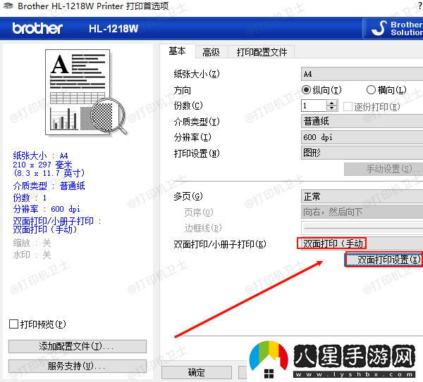 打印機怎么兩面打在一頁(yè)紙