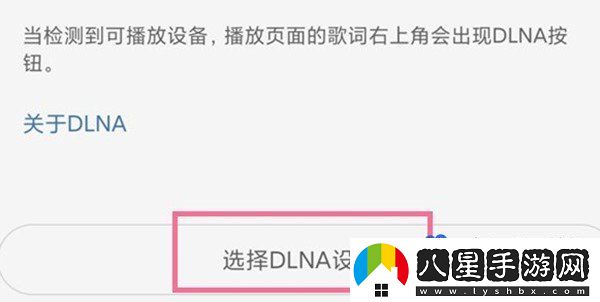 網(wǎng)易云音樂(lè )投屏聽(tīng)歌怎么設置-投屏聽(tīng)歌設置方法