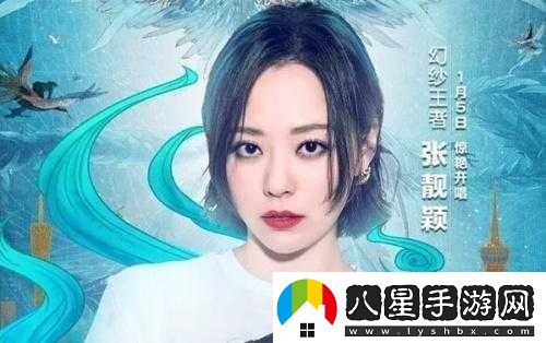 冬冠團聚夜張靚穎現場(chǎng)首發(fā)西施英雄主題曲名稱(chēng)揭秘