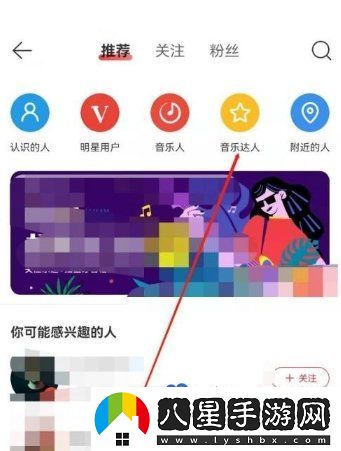 網(wǎng)易云音樂(lè )怎么查看音樂(lè )達人-音樂(lè )達人查看方法