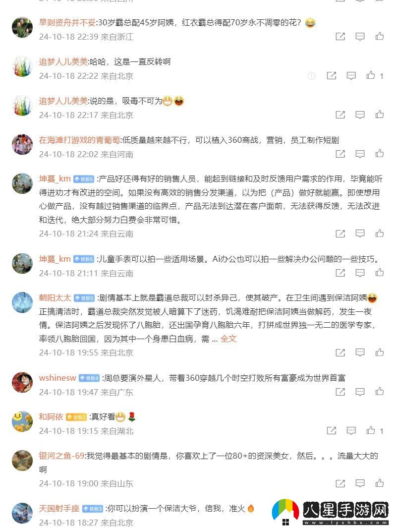 “紅衣教主”變身“霸道總裁”？周鴻祎想拍短劇