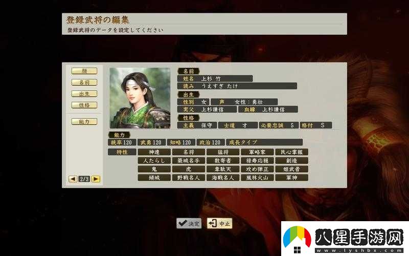 信長(cháng)之野望創(chuàng  )造戰國立志傳獨立及娶姬武將的詳細攻略