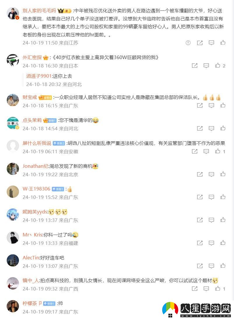 “紅衣教主”變身“霸道總裁”？周鴻祎想拍短劇