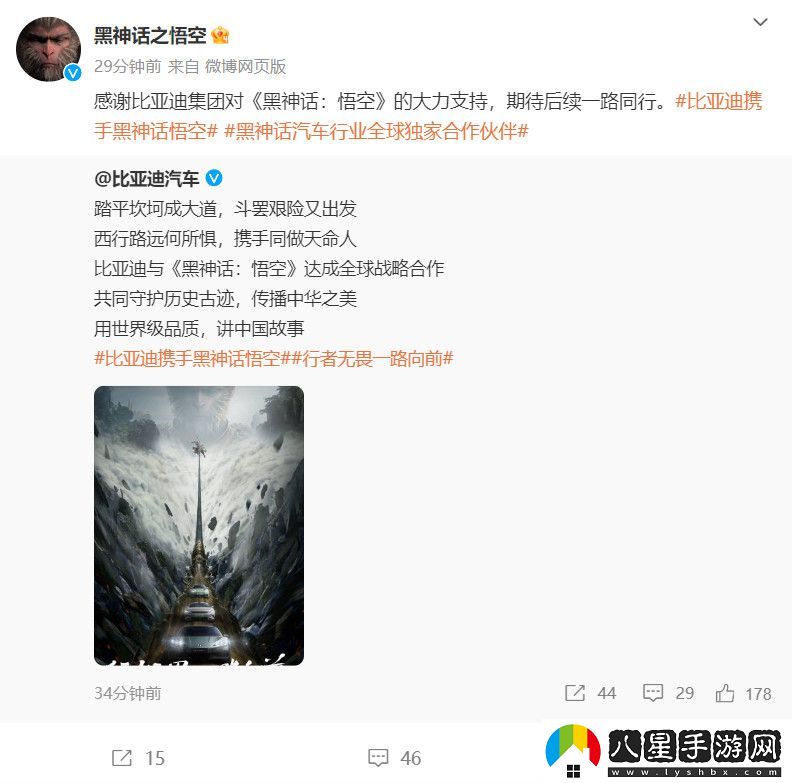 強強聯(lián)手！比亞迪宣布和黑神話(huà)