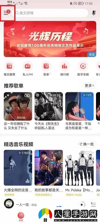 網(wǎng)易云音樂(lè )皮膚怎么切換-皮膚切換方法