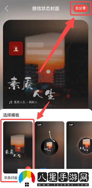 網(wǎng)易云音樂(lè )微信狀態(tài)怎么設置-微信狀態(tài)設置方法
