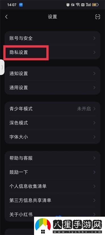 小紅書(shū)權限怎么開(kāi)啟-權限開(kāi)啟方法