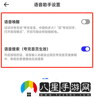 夸克瀏覽器語(yǔ)音搜索怎么開(kāi)啟-語(yǔ)音搜索功能開(kāi)啟方法