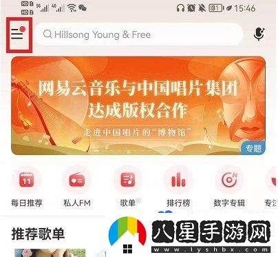 網(wǎng)易云音樂(lè )邊聽(tīng)邊存怎么設置-邊聽(tīng)邊存設置方法