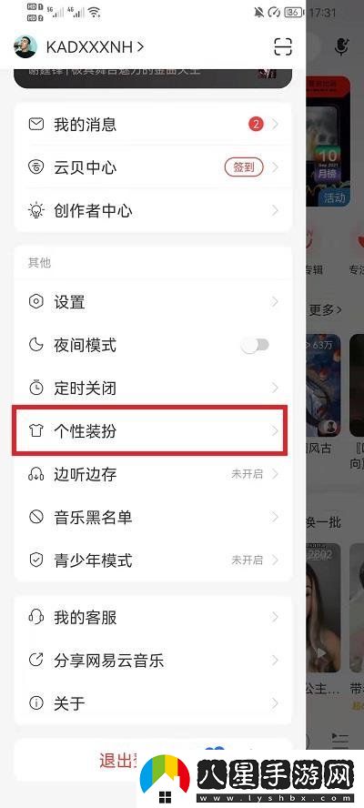 網(wǎng)易云音樂(lè )皮膚怎么切換-皮膚切換方法