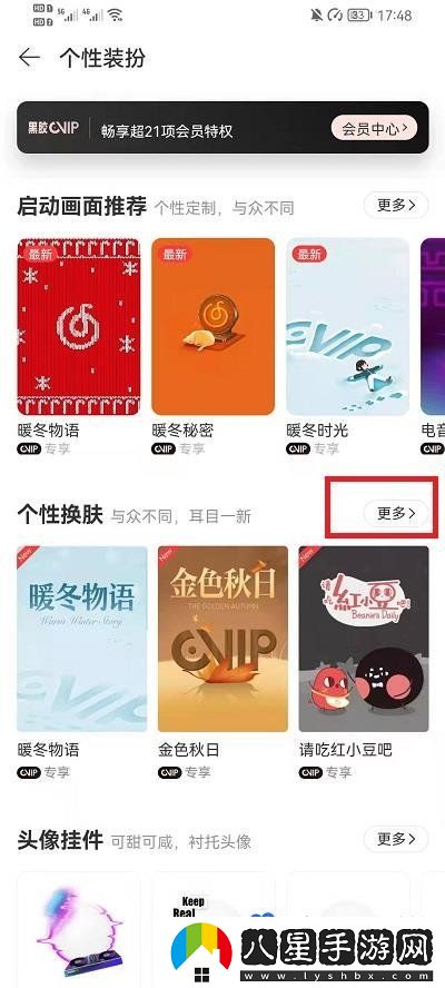 網(wǎng)易云音樂(lè )皮膚怎么切換-皮膚切換方法
