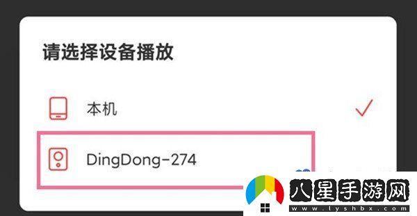 網(wǎng)易云音樂(lè )投屏聽(tīng)歌怎么設置-投屏聽(tīng)歌設置方法