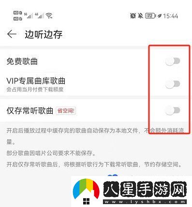 網(wǎng)易云音樂(lè )邊聽(tīng)邊存怎么設置-邊聽(tīng)邊存設置方法