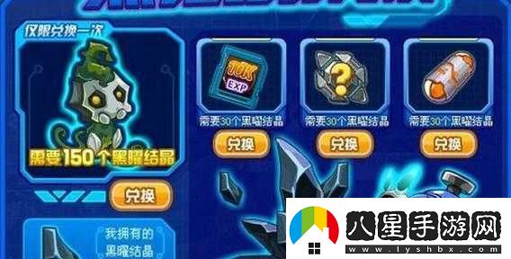 關(guān)于賽爾號中黑曜結晶可換物品及獲取其辦法的詳細探討
