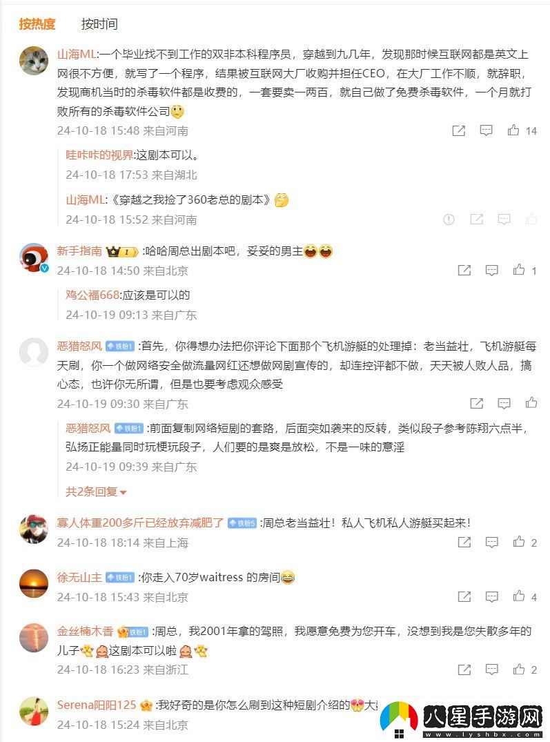 “紅衣教主”變身“霸道總裁”？周鴻祎想拍短劇