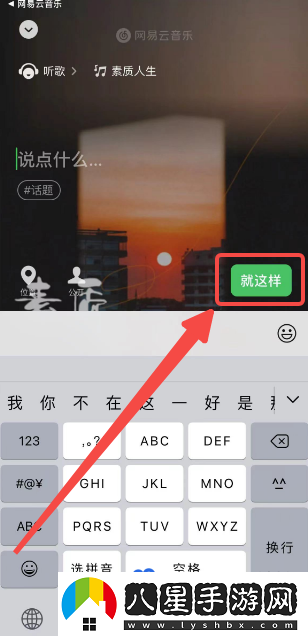 網(wǎng)易云音樂(lè )微信狀態(tài)怎么設置-微信狀態(tài)設置方法