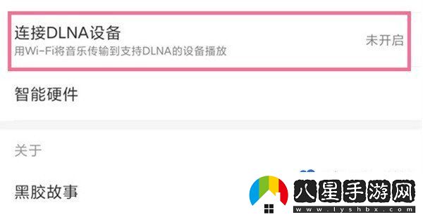 網(wǎng)易云音樂(lè )投屏聽(tīng)歌怎么設置-投屏聽(tīng)歌設置方法