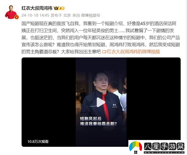 “紅衣教主”變身“霸道總裁”？周鴻祎想拍短劇