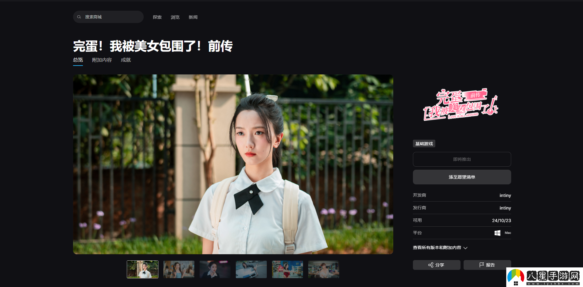 完蛋！我被美女包圍了！前傳游戲游玩平臺介紹