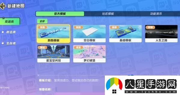 元夢(mèng)之星地圖怎么做