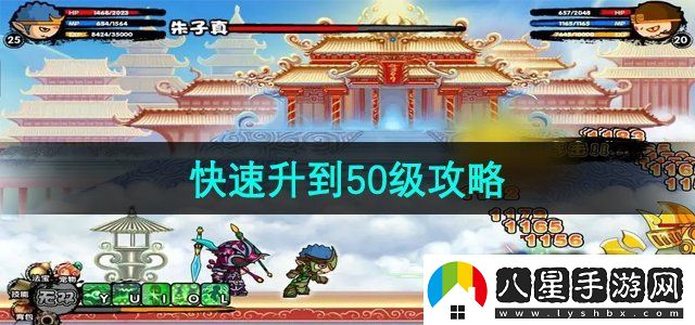 造夢(mèng)西游3怎么快速升到50級