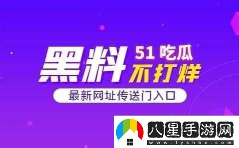 51熱門(mén)大瓜黑料反差*事件揭秘
