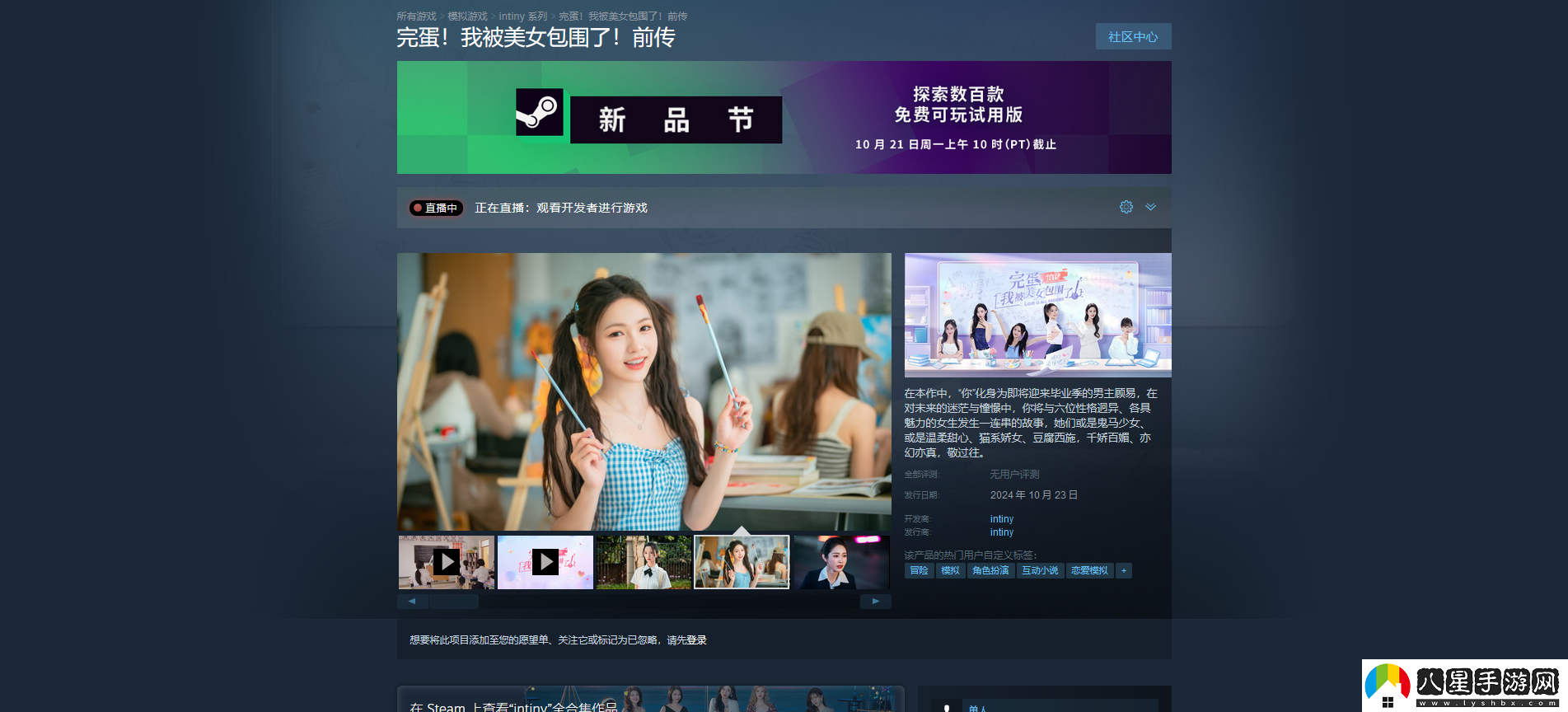 完蛋！我被美女包圍了！前傳游戲游玩平臺介紹
