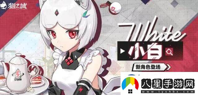 貓之城小白結局攻略