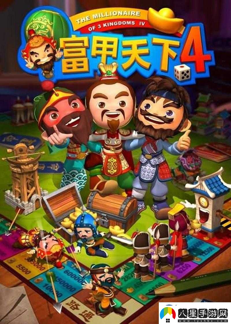 玩富甲天下