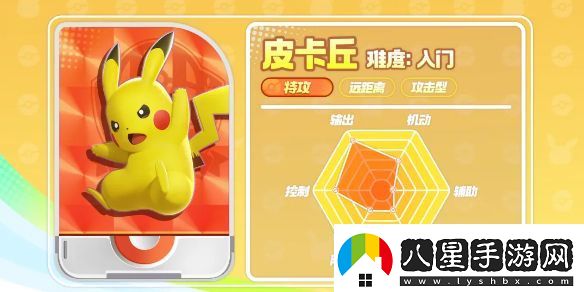 寶可夢(mèng)大集結皮卡丘技能效果怎么樣