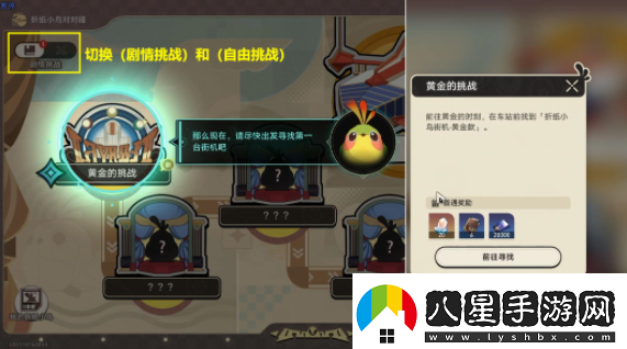 崩壞星穹鐵道折紙小鳥(niǎo)對對碰挑戰第一關(guān)怎么玩