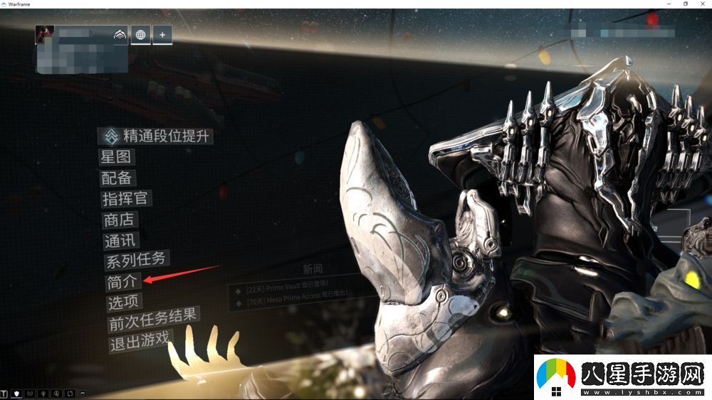 星際戰甲怎么換頭像-星際戰甲換頭像方法