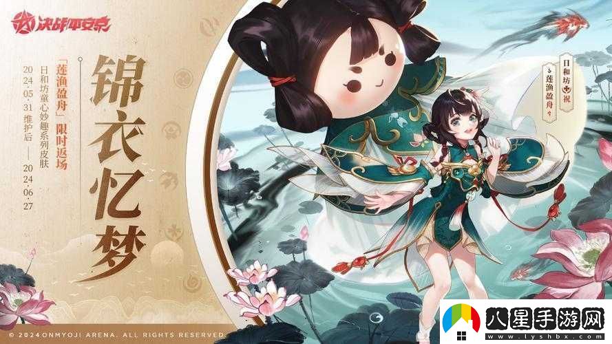 決戰平安京