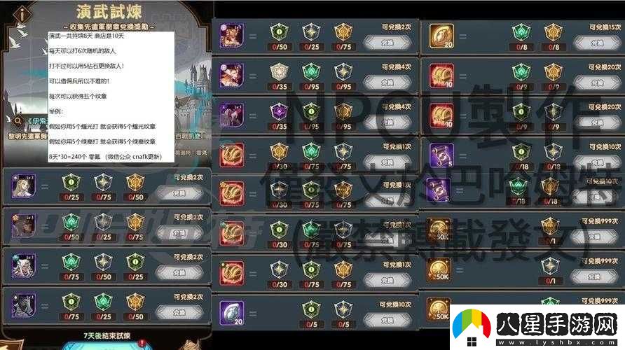 劍與遠征演武試煉