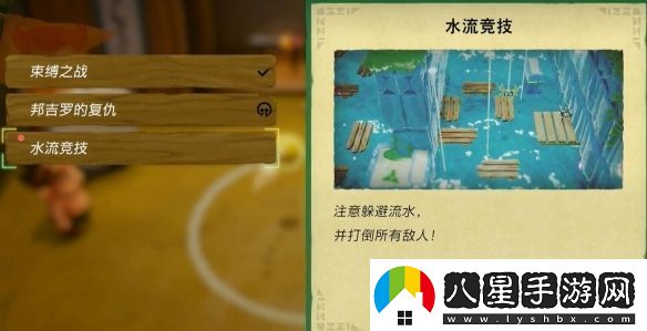 塞爾達傳說(shuō)智慧的再現水流競技怎么做