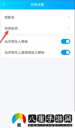 QQ空間訪(fǎng)問(wèn)權限設置